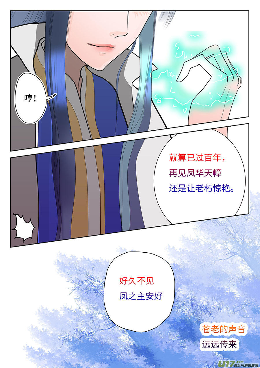 《重生之—仙渊》109 新章回 头 第10页