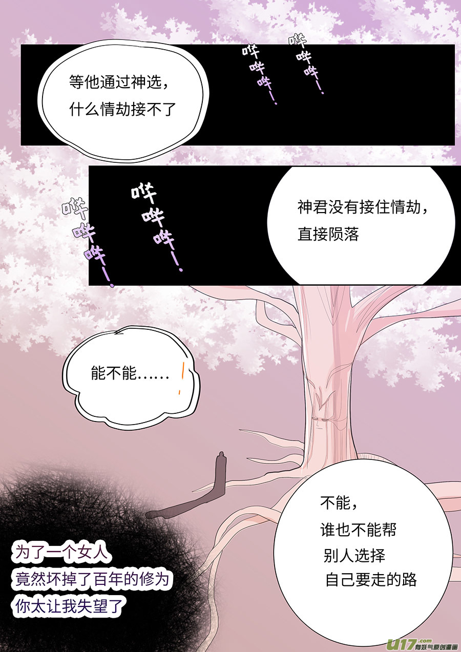 《重生之—仙渊》109 新章回 头 第2页