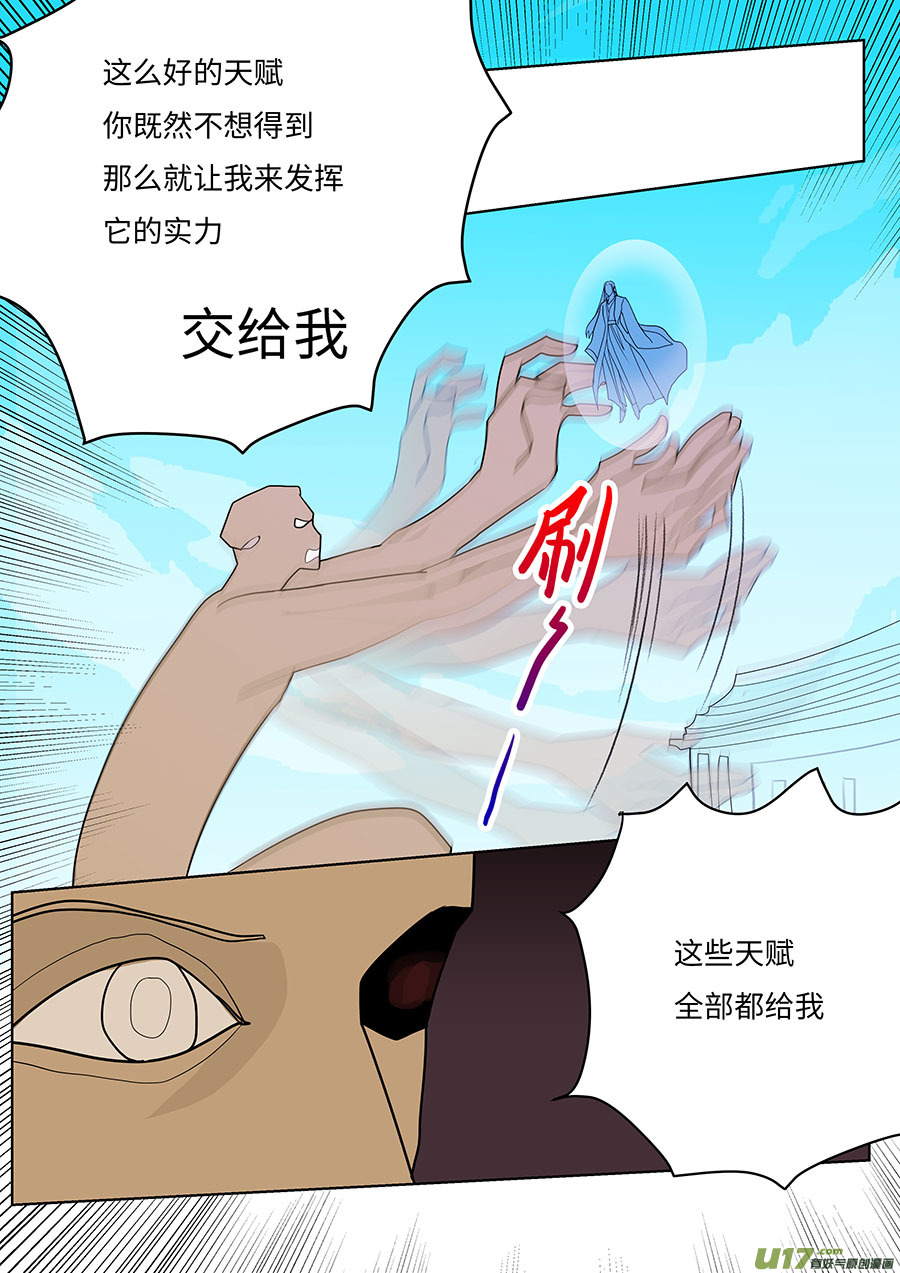 《重生之—仙渊》109 新章回 头 第3页