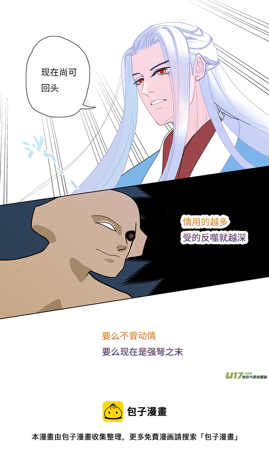 《重生之—仙渊》109 新章回 头 第5页