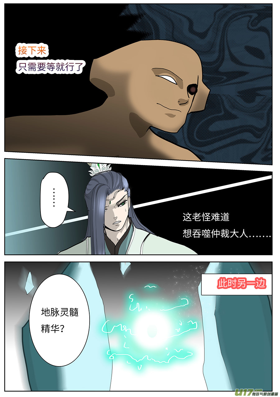 《重生之—仙渊》109 新章回 头 第6页