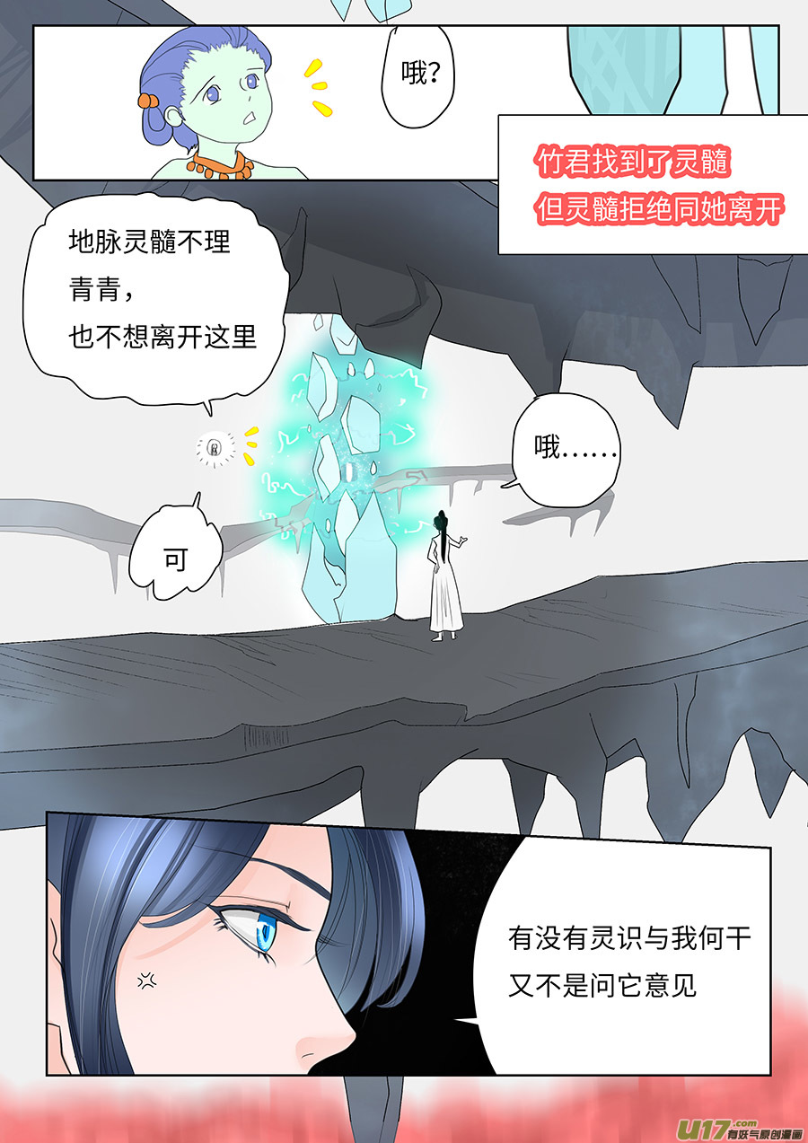 《重生之—仙渊》109 新章回 头 第7页