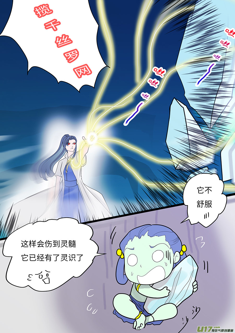 《重生之—仙渊》109 新章回 头 第8页
