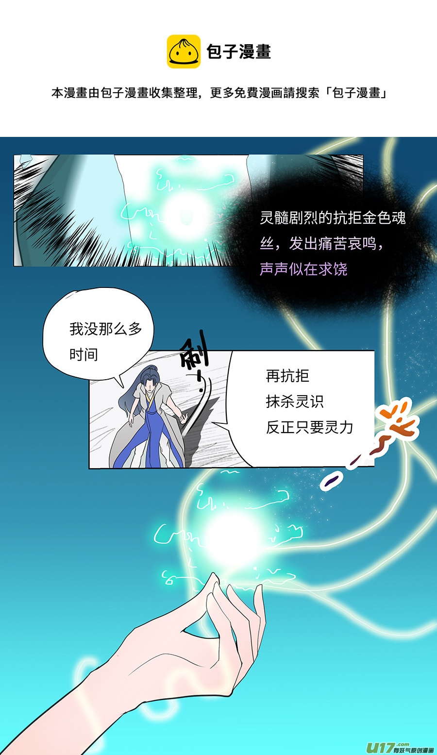 《重生之—仙渊》109 新章回 头 第9页
