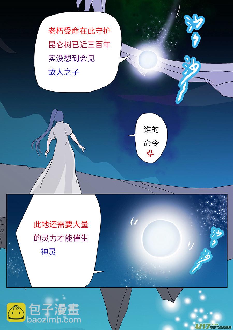 《重生之—仙渊》110 新章故 事 第2页