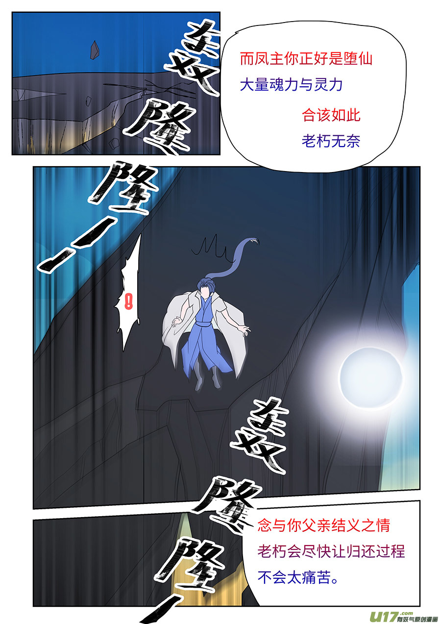 《重生之—仙渊》110 新章故 事 第3页