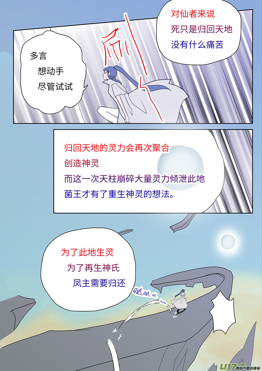 《重生之—仙渊》110 新章故 事 第4页