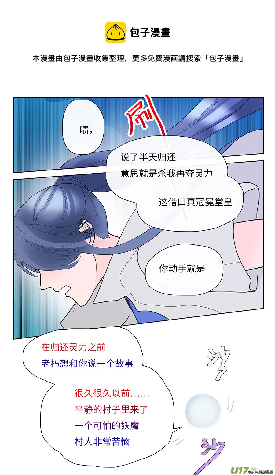 《重生之—仙渊》110 新章故 事 第5页