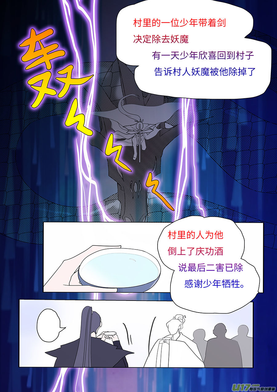 《重生之—仙渊》110 新章故 事 第6页