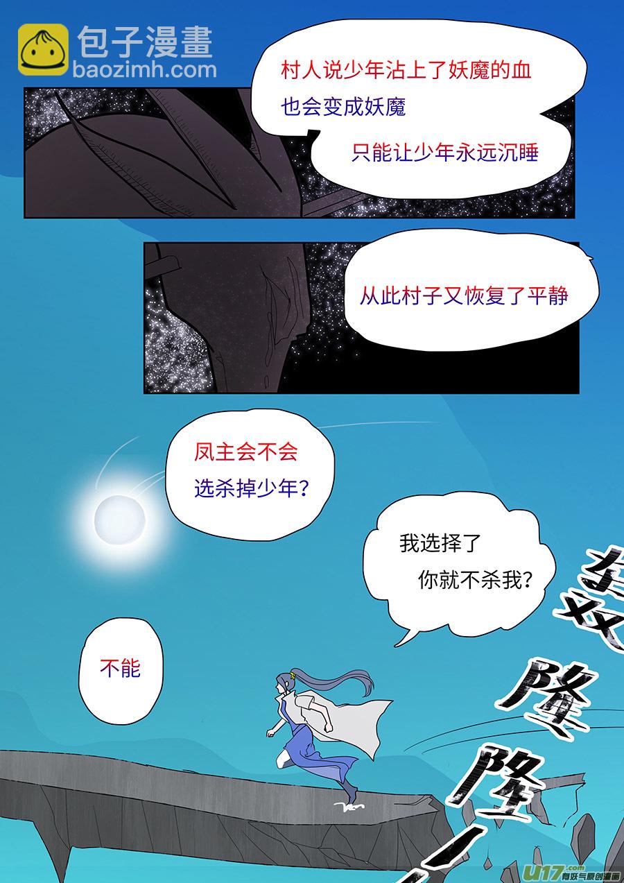 《重生之—仙渊》110 新章故 事 第7页