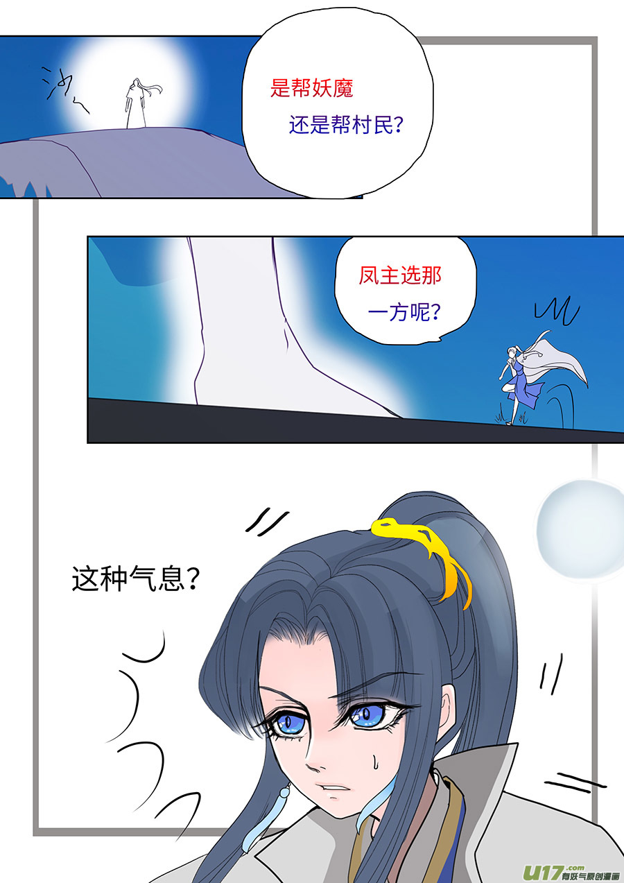 《重生之—仙渊》110 新章故 事 第8页
