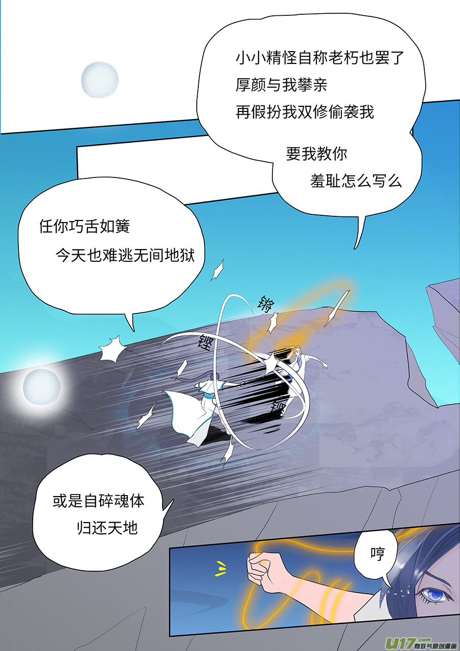 《重生之—仙渊》111 新章剑 灵 第2页