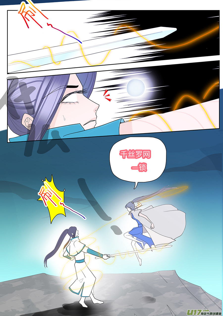 《重生之—仙渊》111 新章剑 灵 第3页