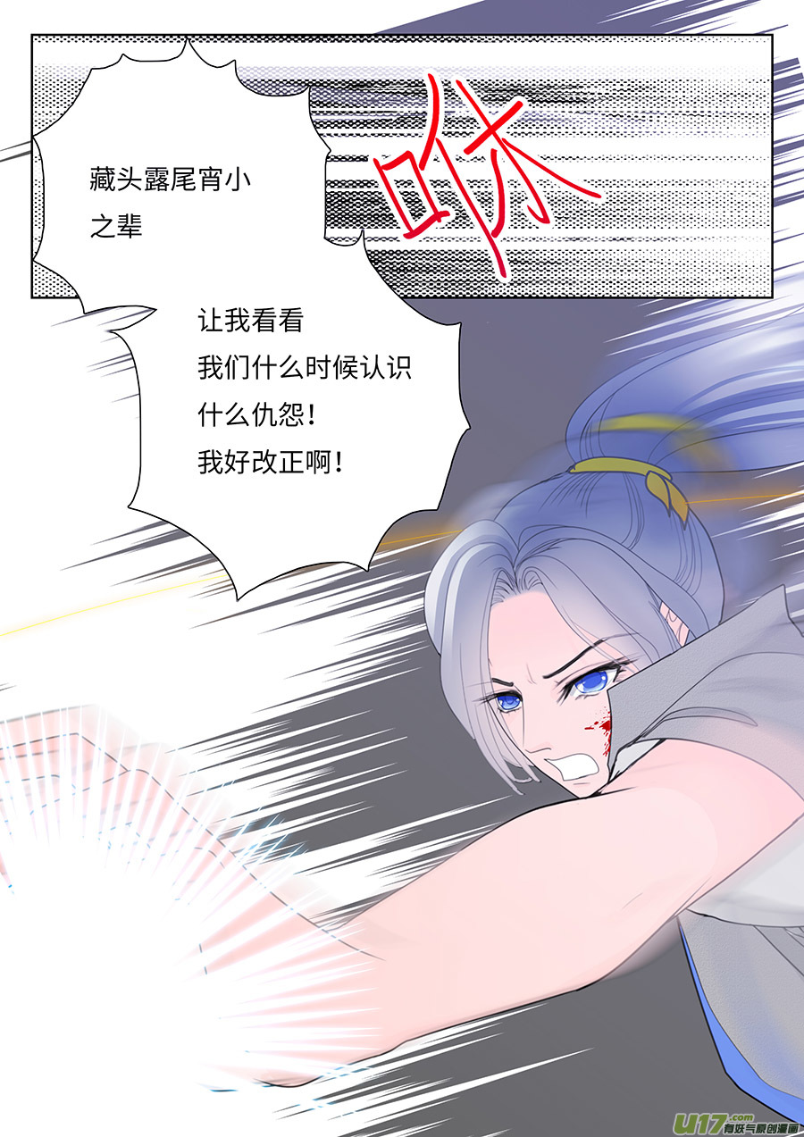 《重生之—仙渊》111 新章剑 灵 第4页