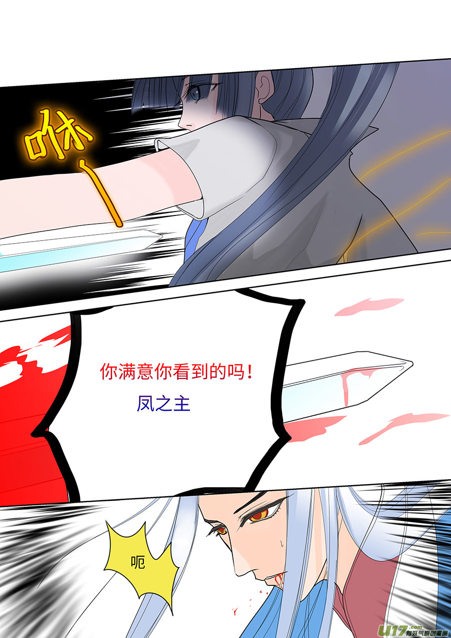 《重生之—仙渊》111 新章剑 灵 第7页