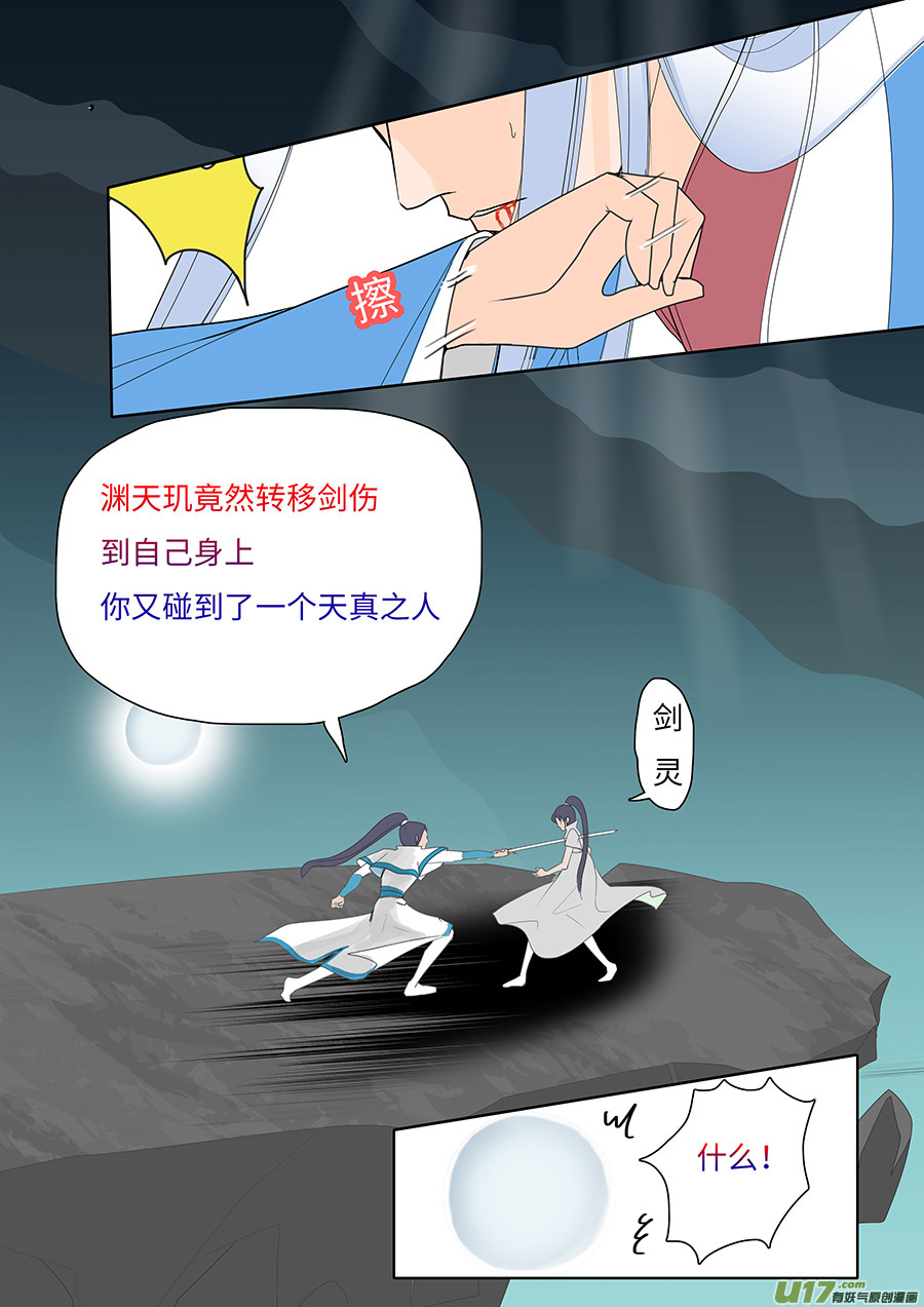 《重生之—仙渊》111 新章剑 灵 第8页