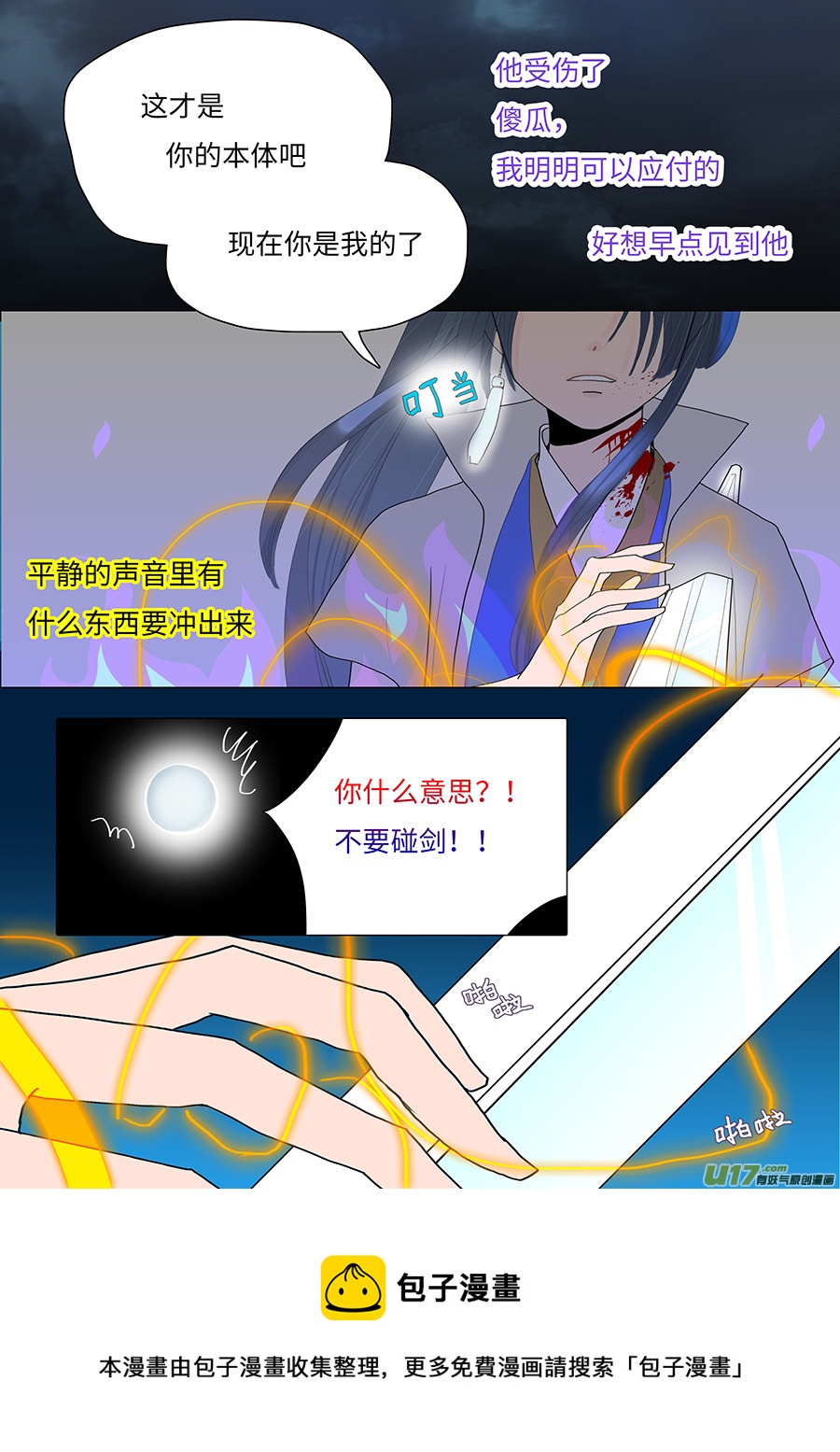《重生之—仙渊》111 新章剑 灵 第9页