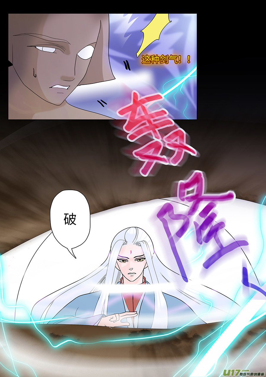 《重生之—仙渊》114 新章反 击 上 第3页