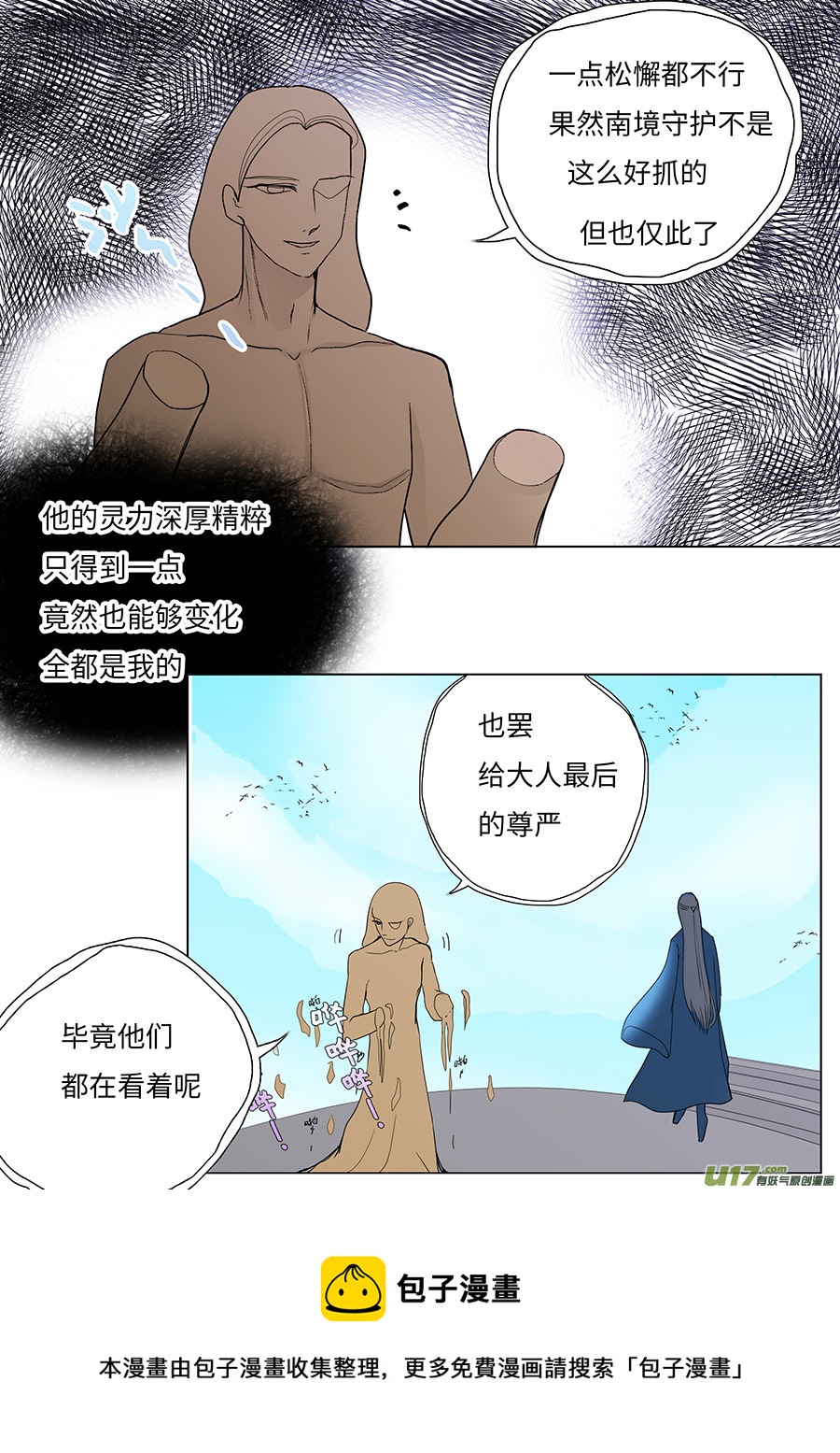 《重生之—仙渊》114 新章反 击 上 第5页