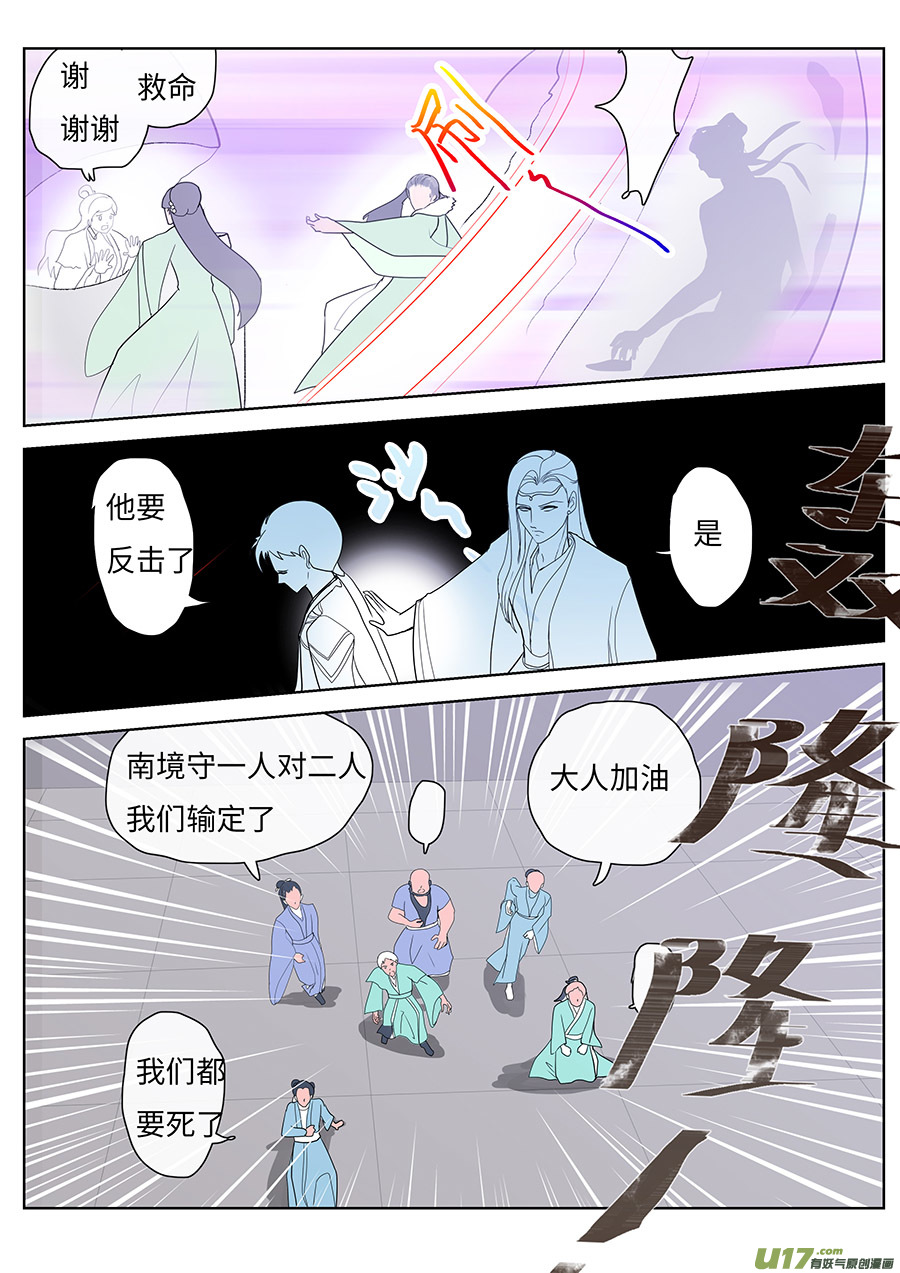 《重生之—仙渊》114 新章反 击 上 第6页