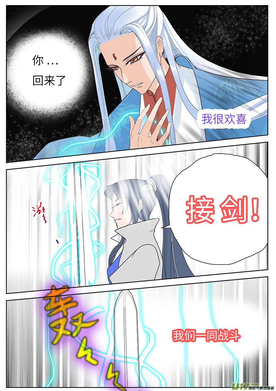 《重生之—仙渊》113 新章接 剑 第10页