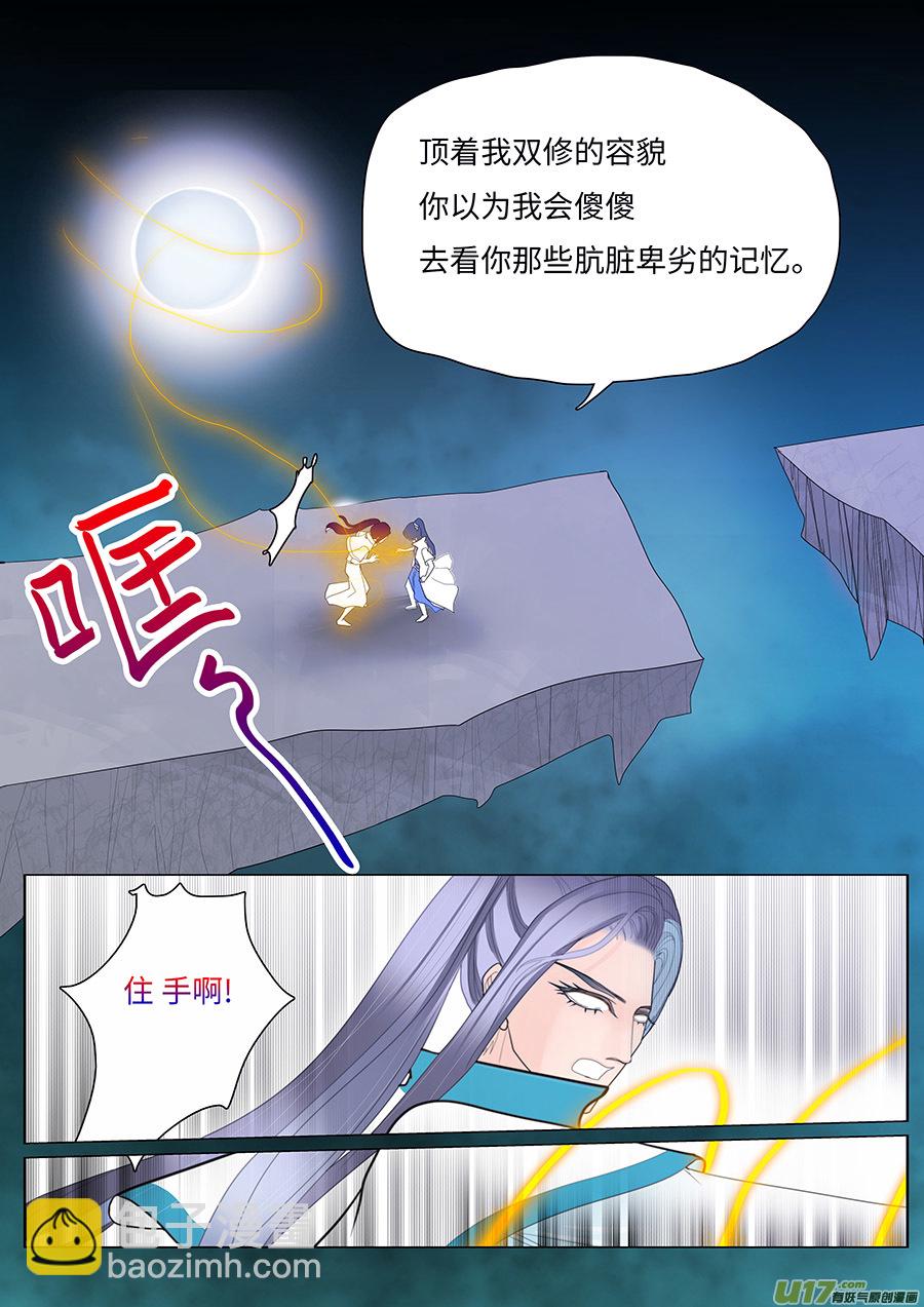 《重生之—仙渊》113 新章接 剑 第2页