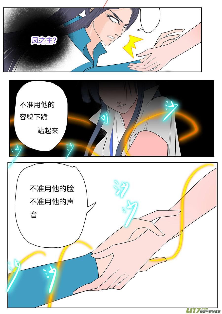 《重生之—仙渊》113 新章接 剑 第3页