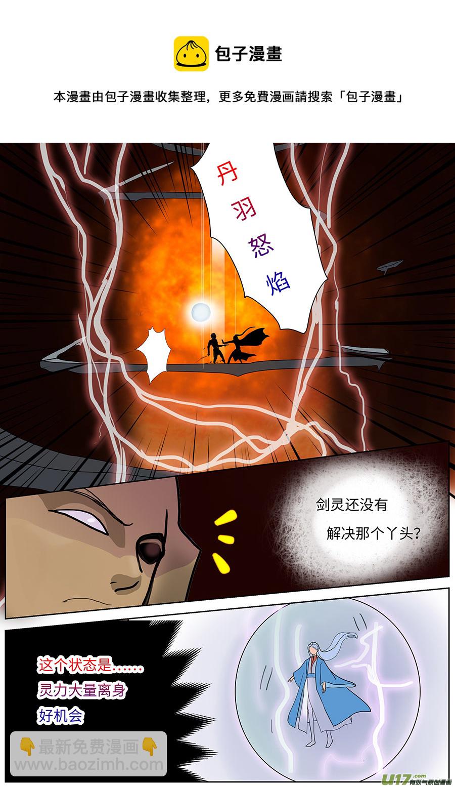 《重生之—仙渊》113 新章接 剑 第5页