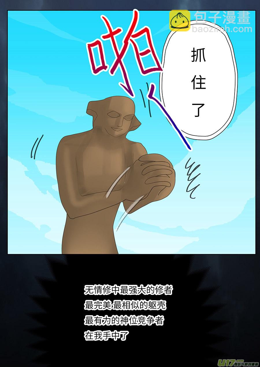 《重生之—仙渊》113 新章接 剑 第7页