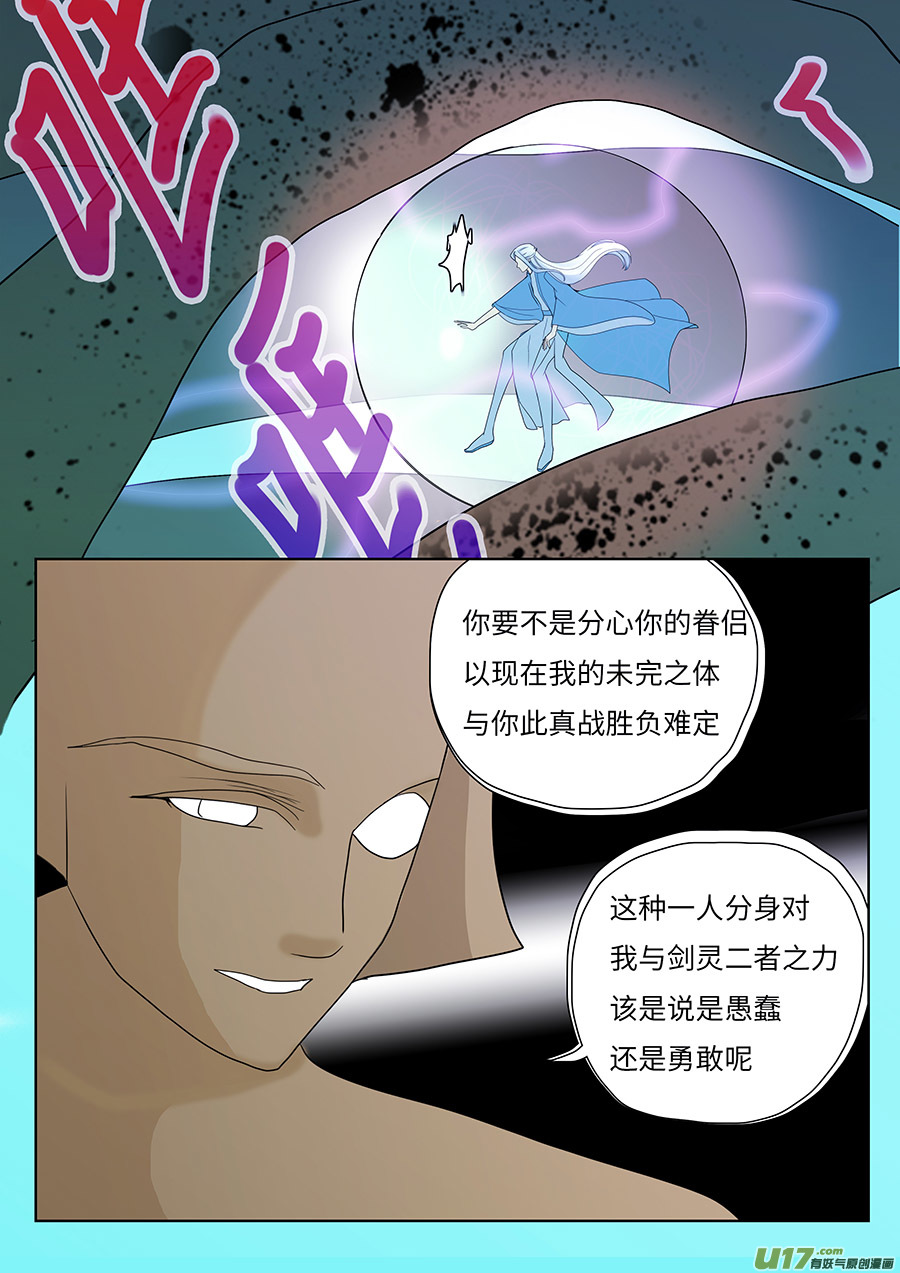 《重生之—仙渊》113 新章接 剑 第8页