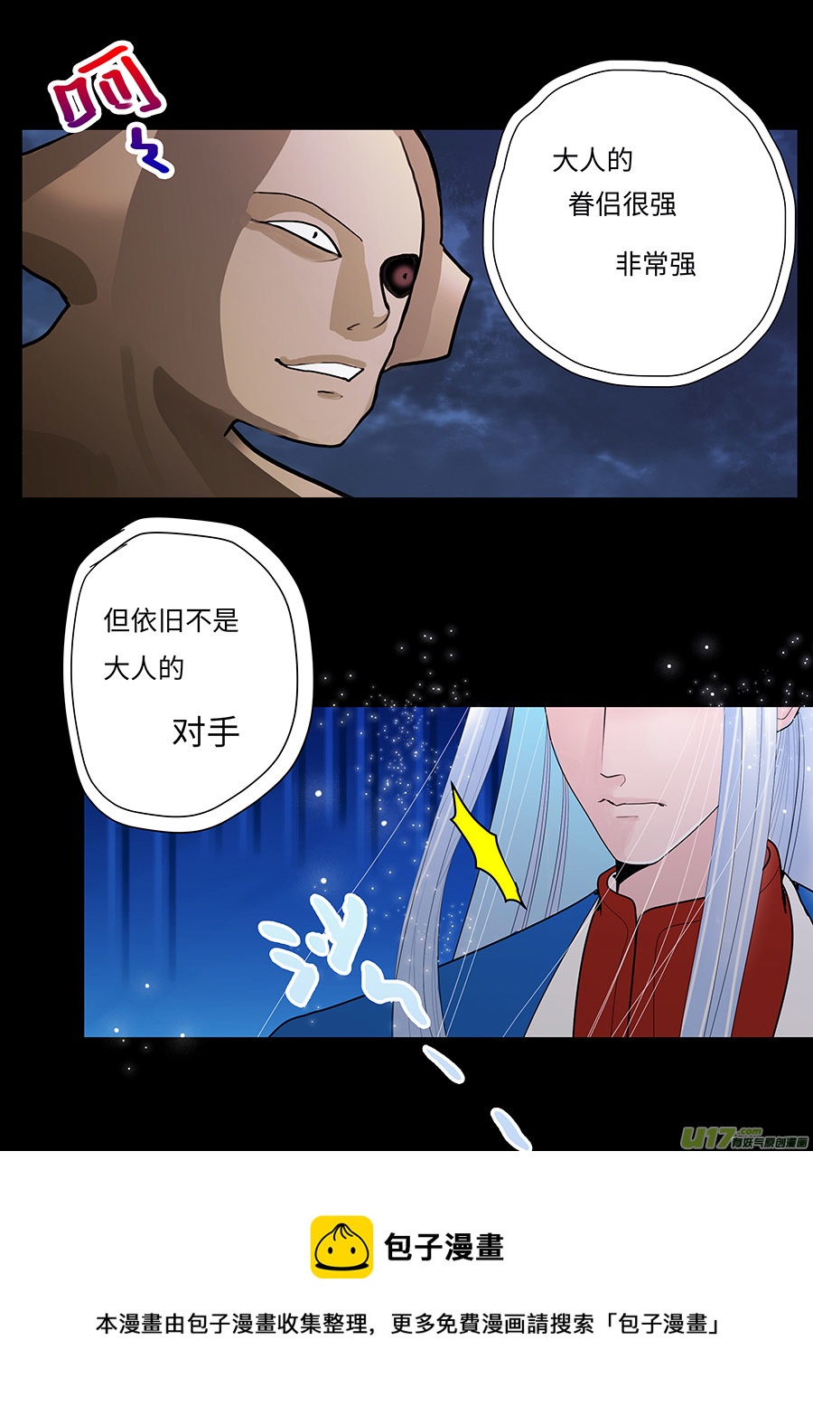 《重生之—仙渊》111 新章对 手 第10页