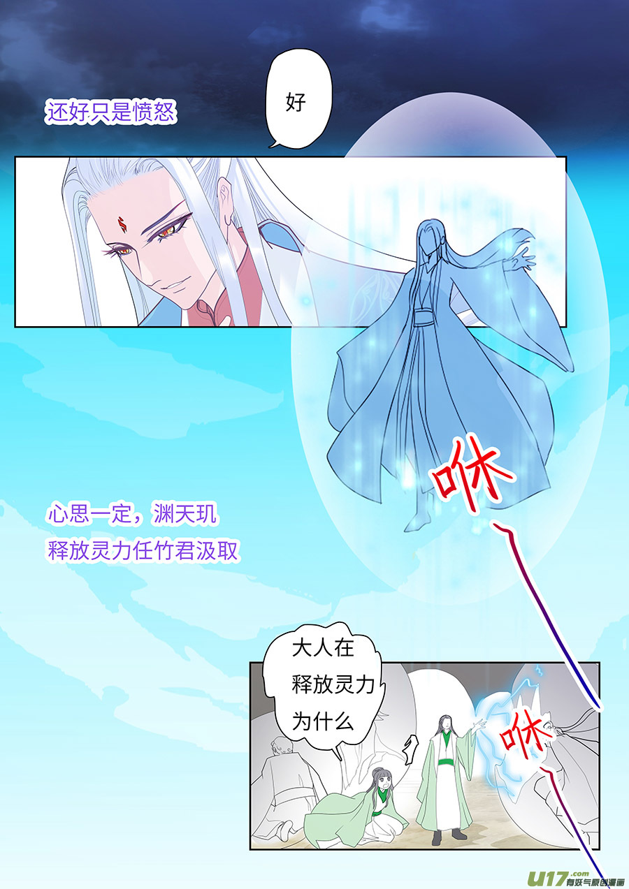 《重生之—仙渊》111 新章对 手 第4页