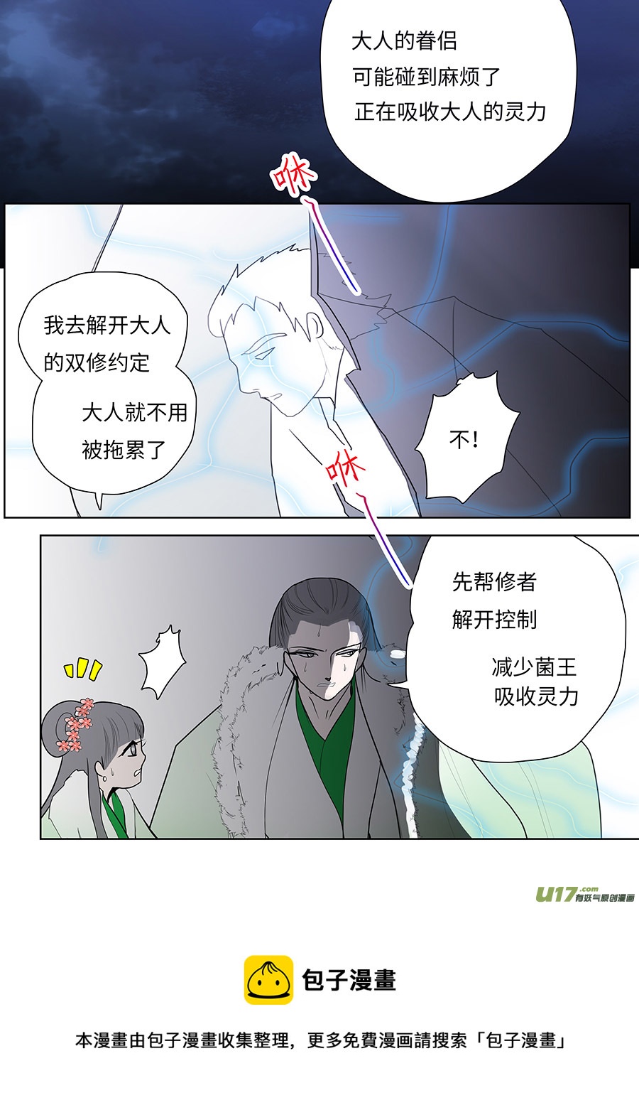 《重生之—仙渊》111 新章对 手 第5页