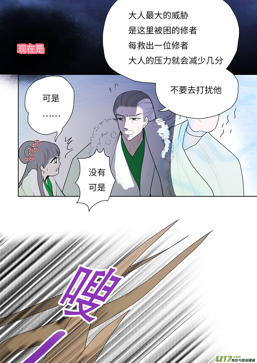 《重生之—仙渊》111 新章对 手 第6页