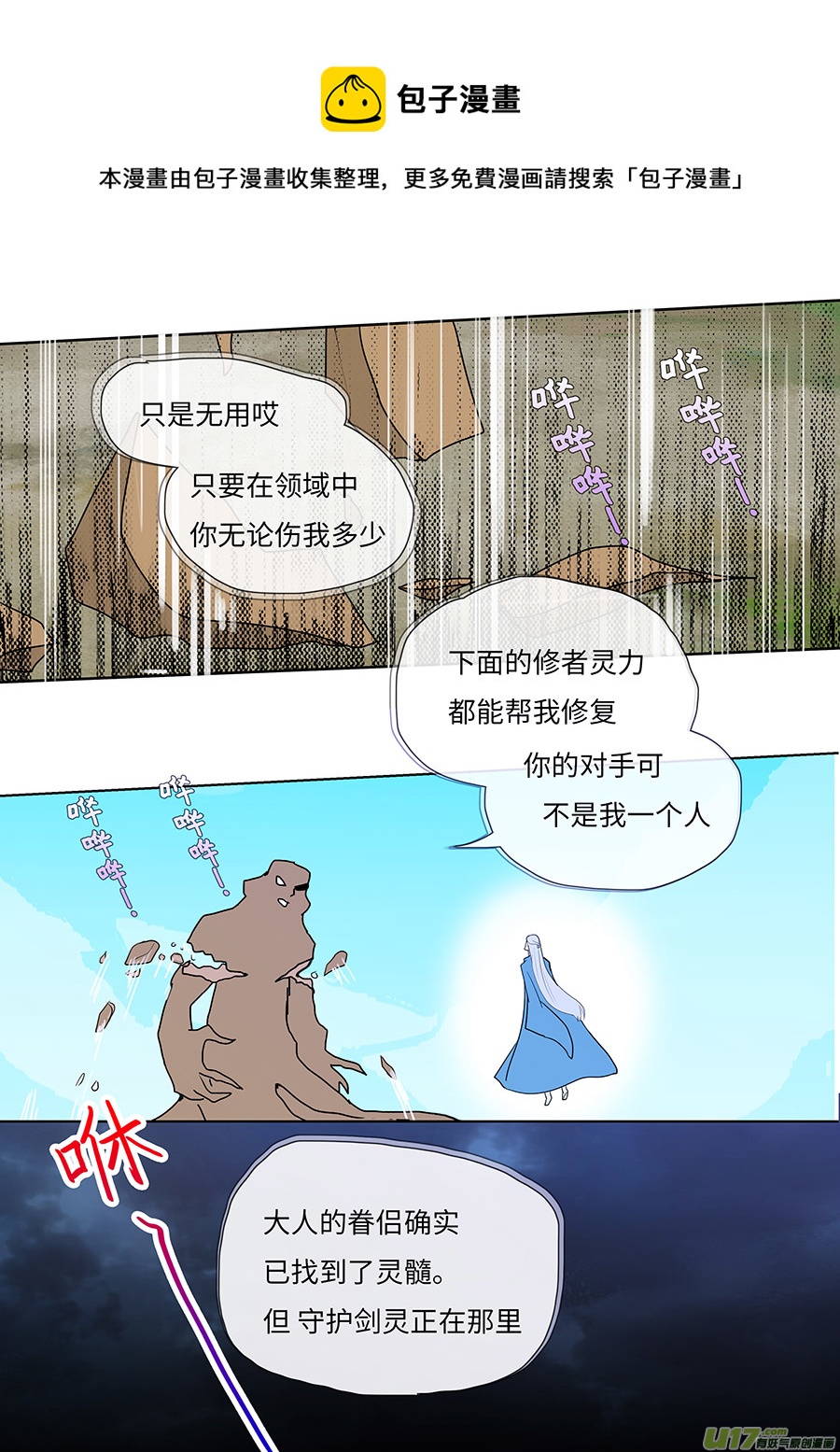 《重生之—仙渊》111 新章对 手 第9页