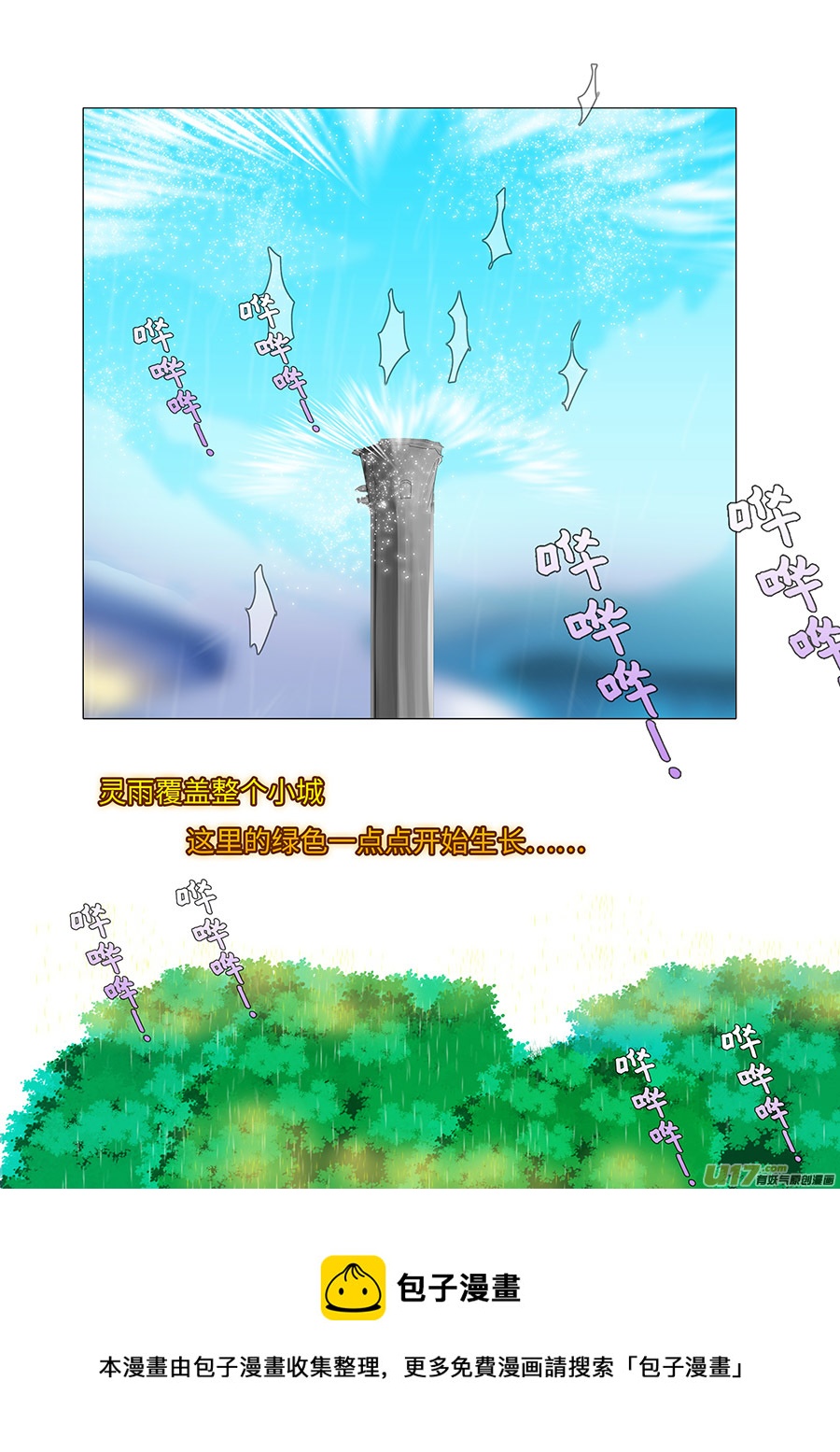 《重生之—仙渊》115 新章菌 九 第10页