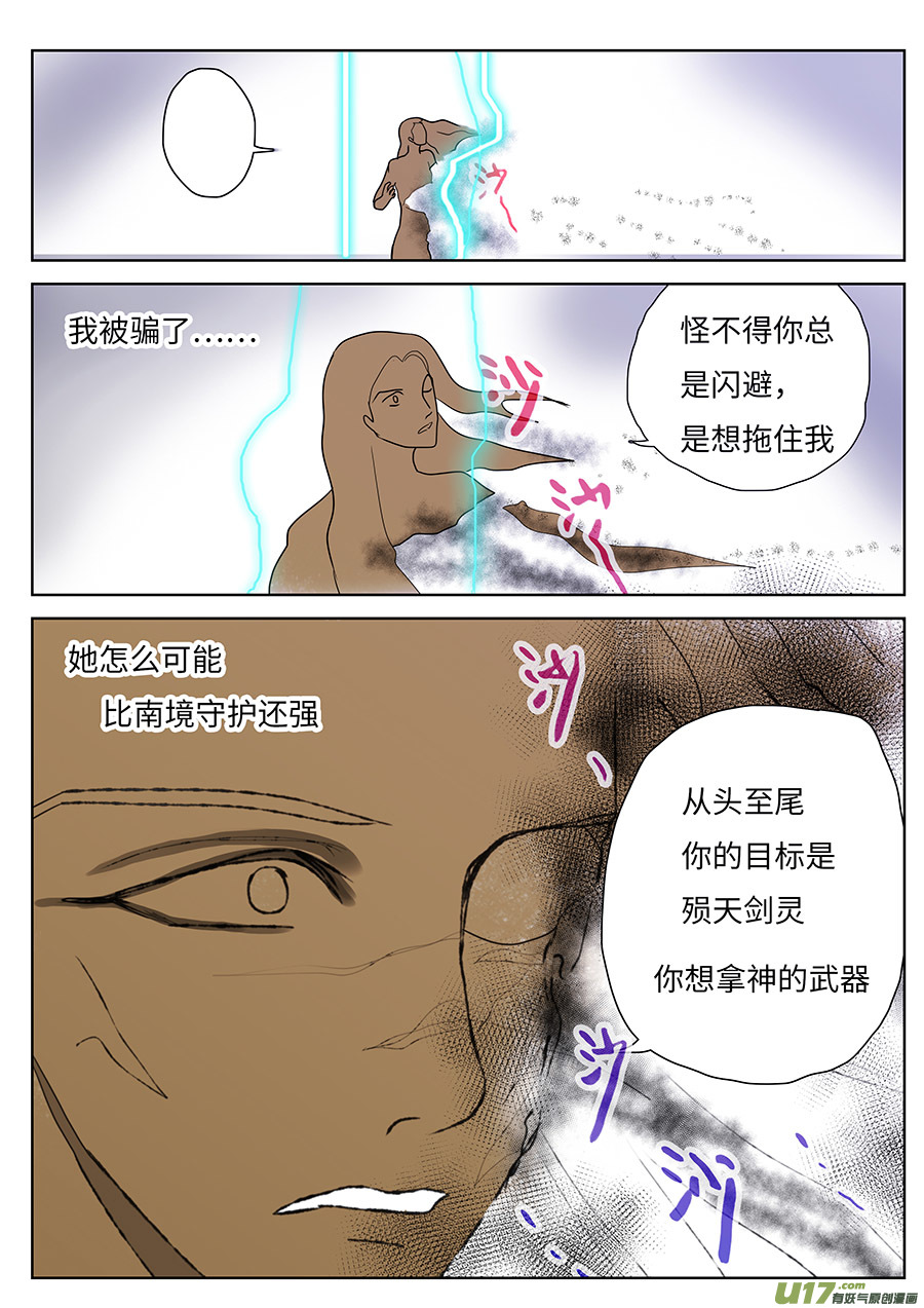 《重生之—仙渊》115 新章菌 九 第4页
