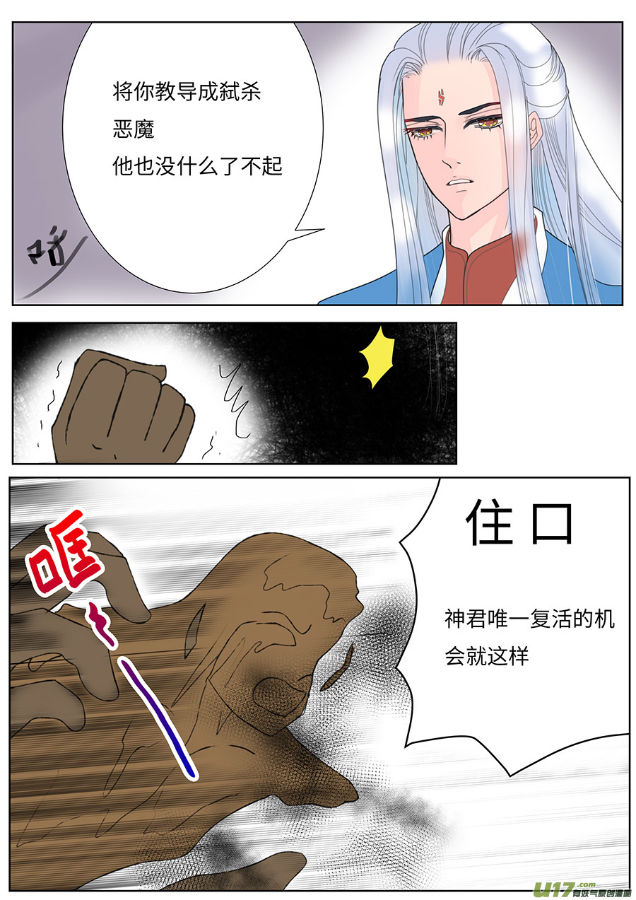 《重生之—仙渊》115 新章菌 九 第6页