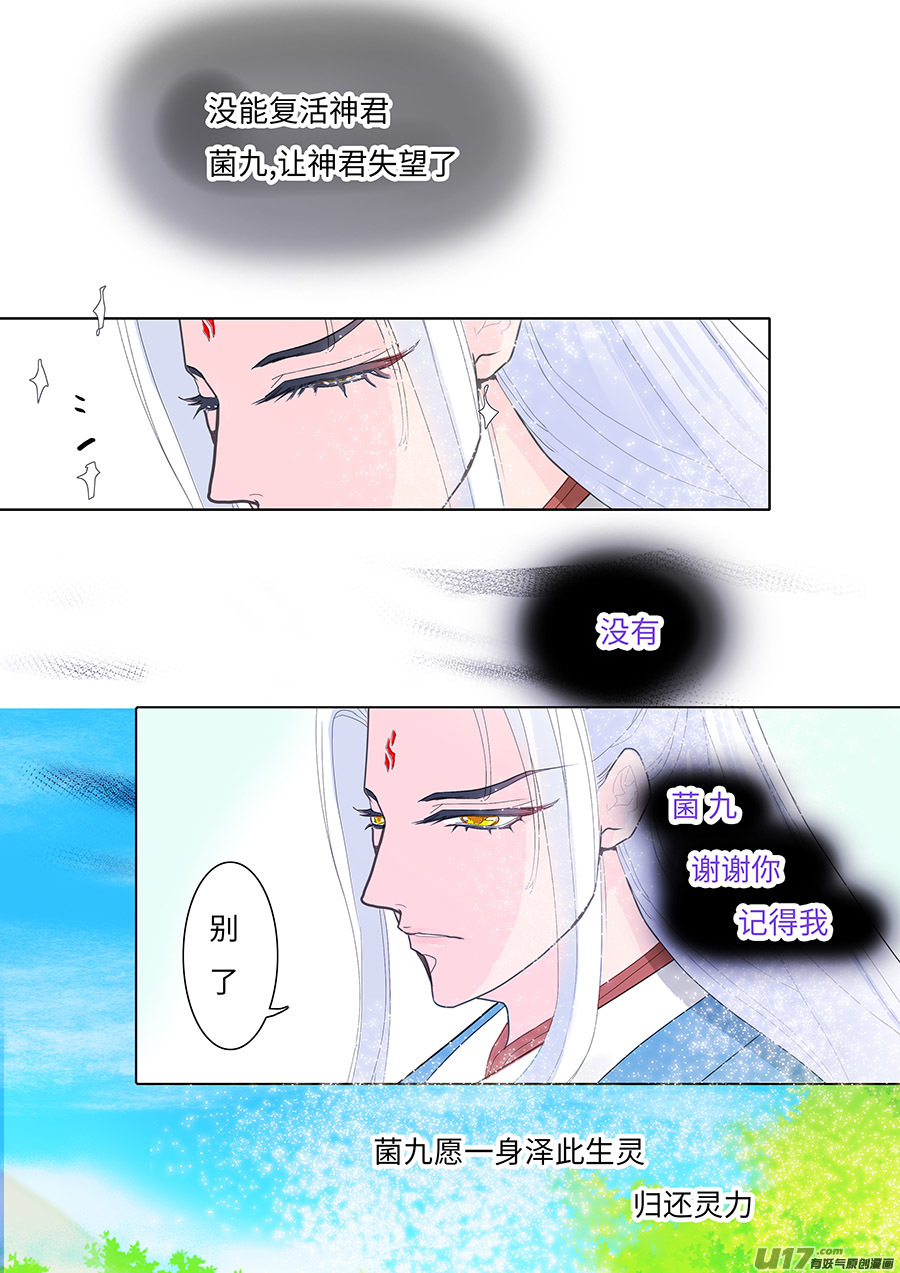 《重生之—仙渊》115 新章菌 九 第8页