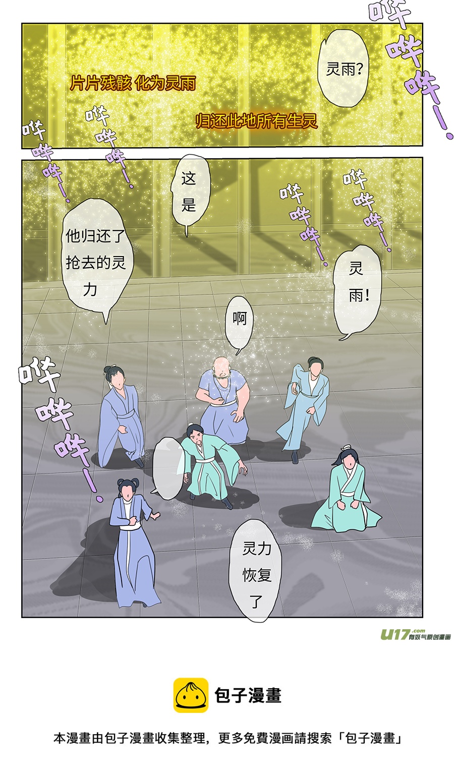 《重生之—仙渊》115 新章菌 九 第9页