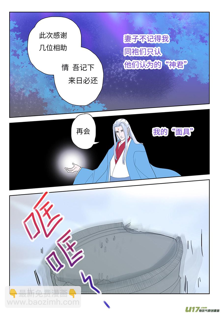 《重生之—仙渊》116 新章 陌 生下 第4页