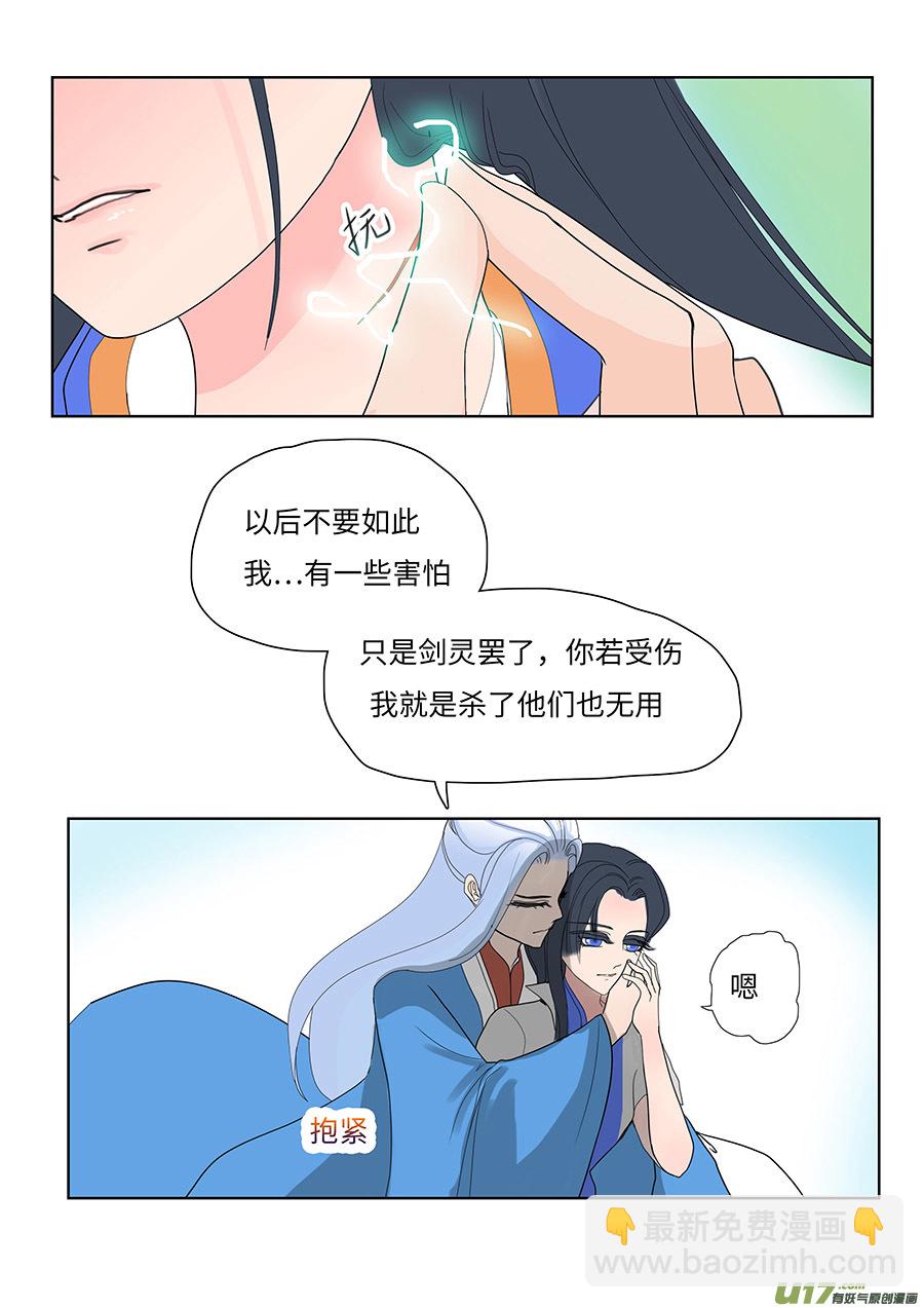 《重生之—仙渊》116 新章 陌 生下 第6页