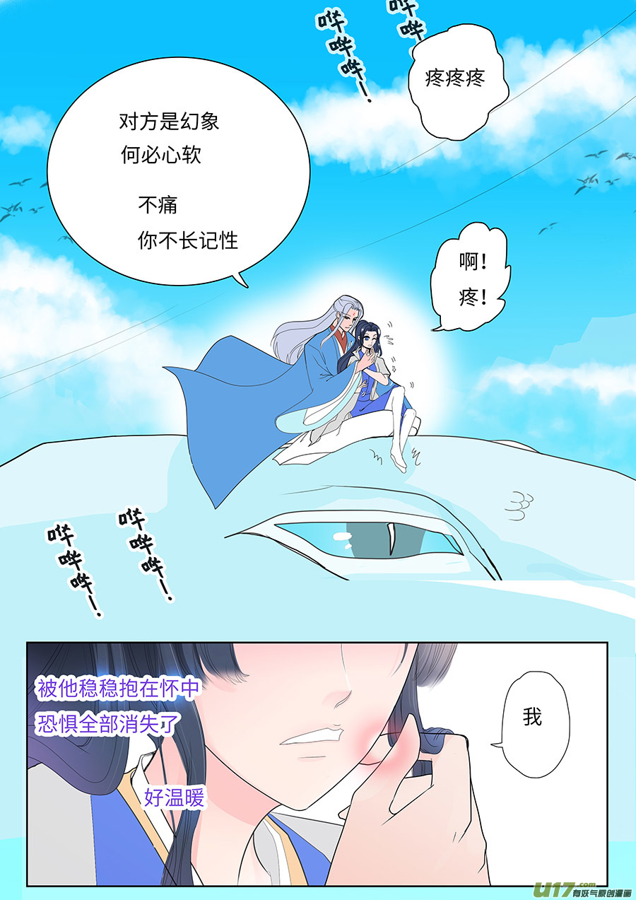 《重生之—仙渊》116 新章 陌 生下 第7页