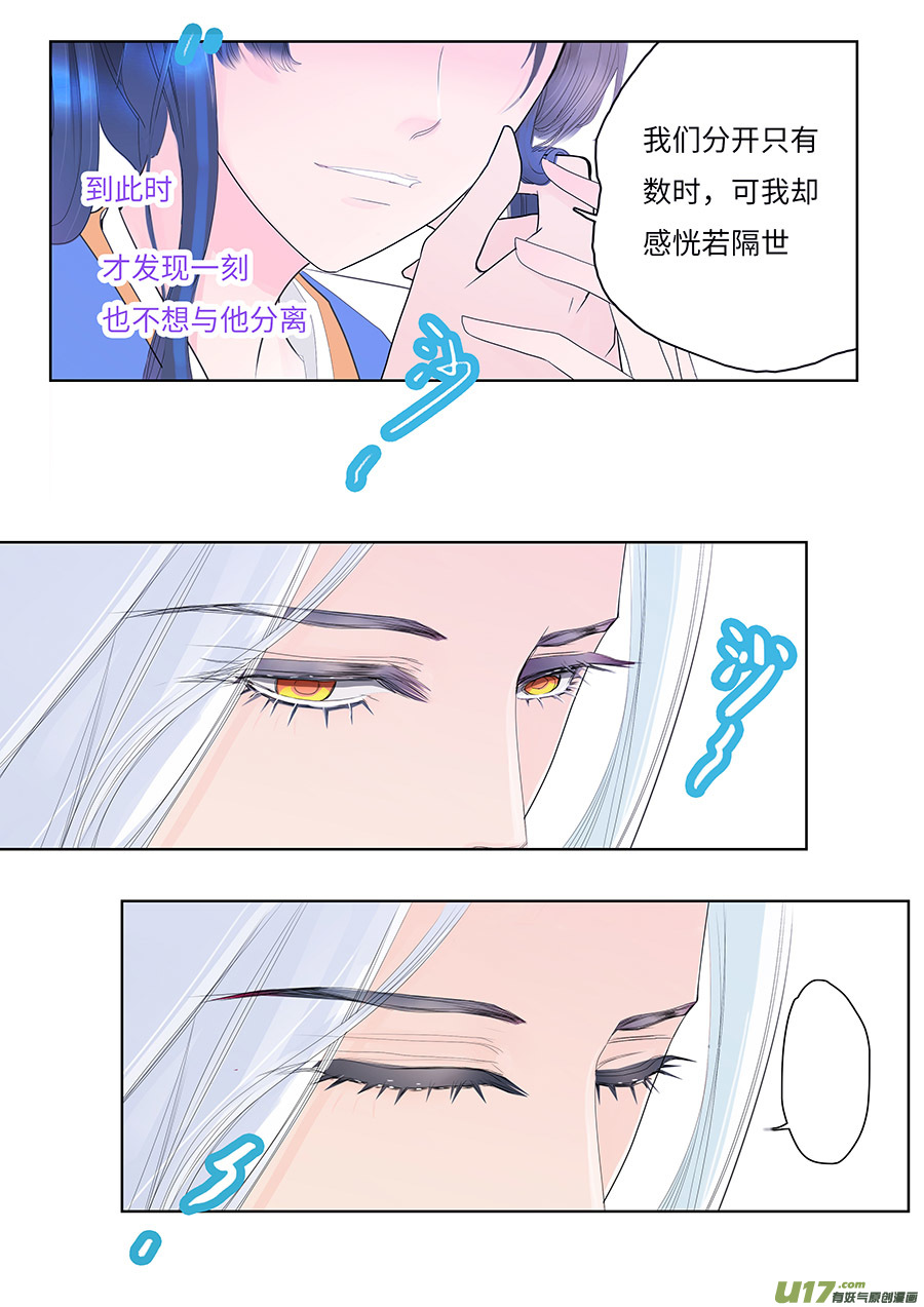 《重生之—仙渊》116 新章 陌 生下 第8页