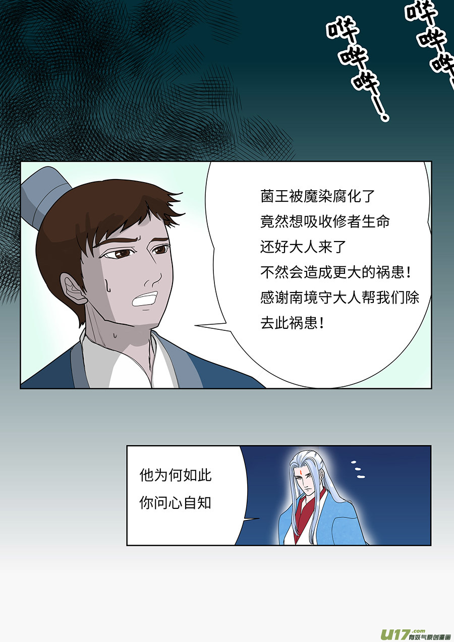 《重生之—仙渊》116 新章 陌 生 上 第2页
