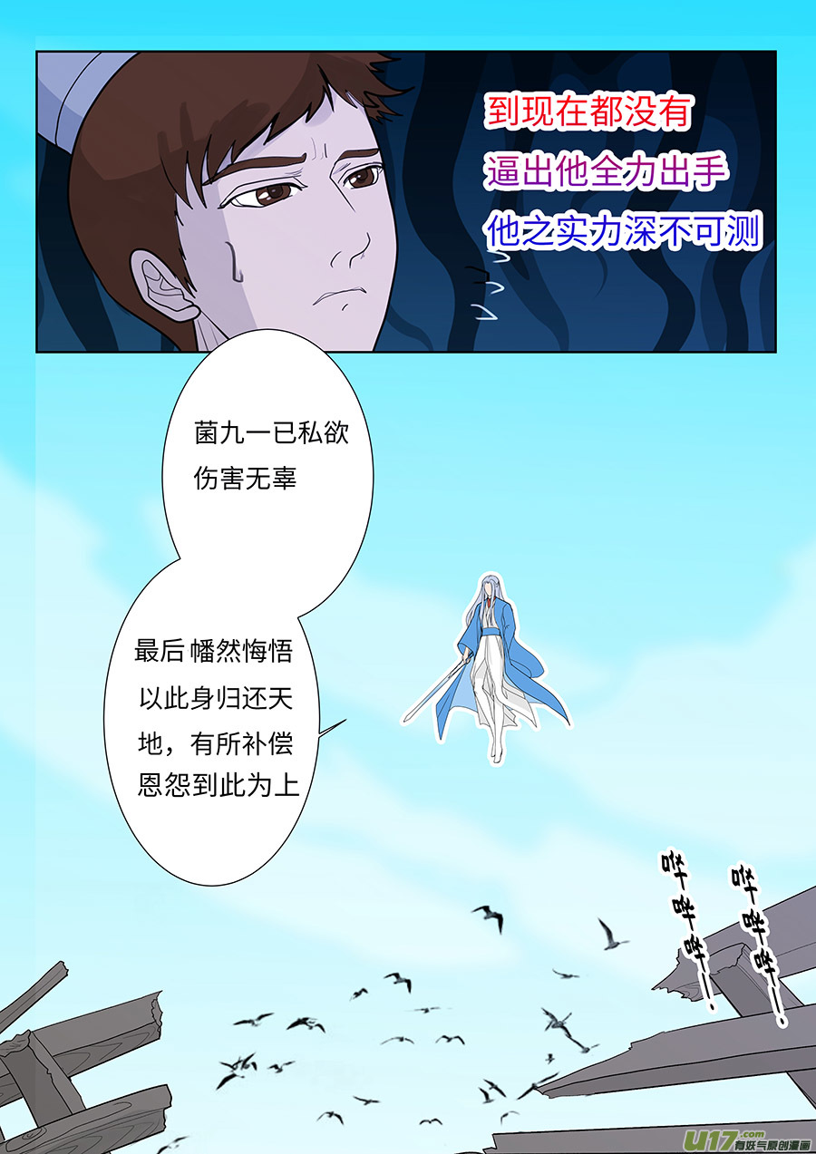 《重生之—仙渊》116 新章 陌 生 上 第3页