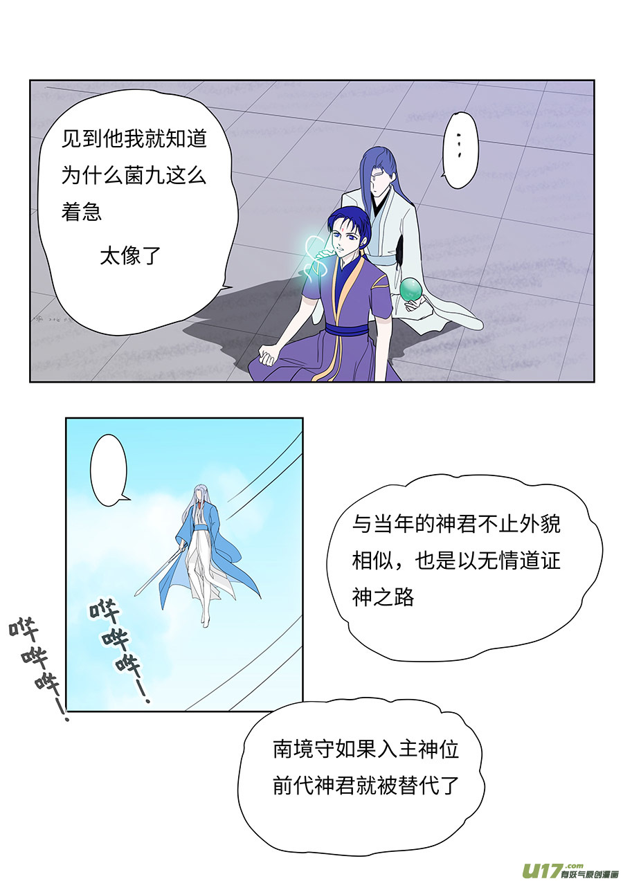 《重生之—仙渊》116 新章 陌 生 上 第4页