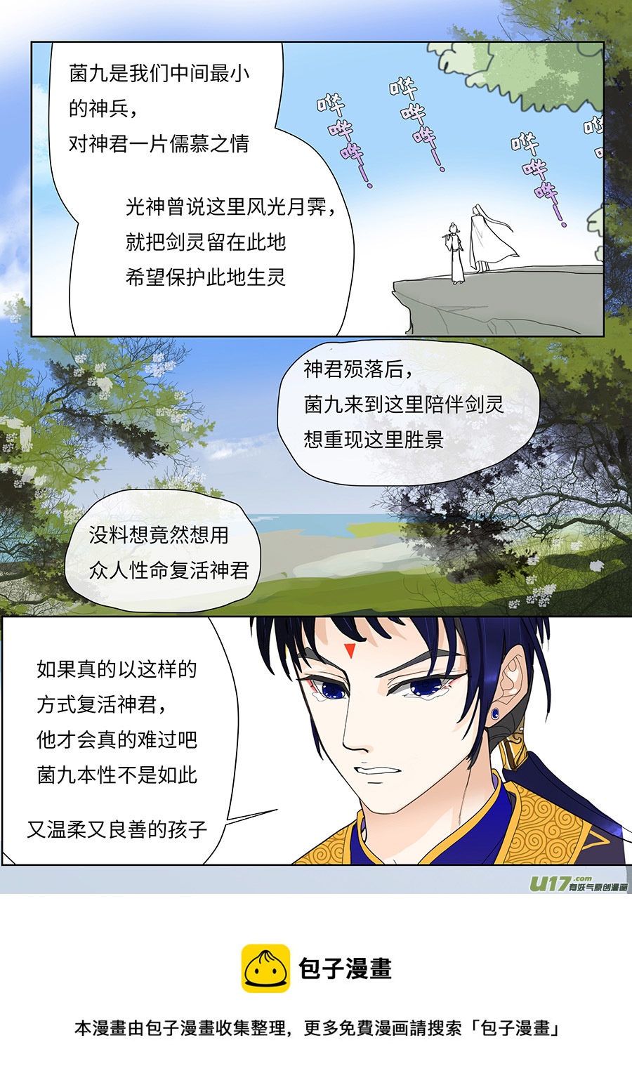 《重生之—仙渊》116 新章 陌 生 上 第5页