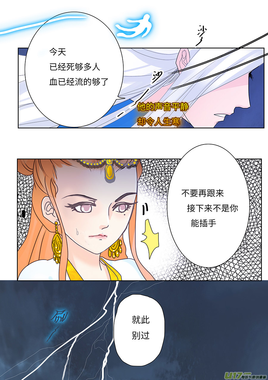 《重生之—仙渊》117 新章 宜 袖 下 第2页