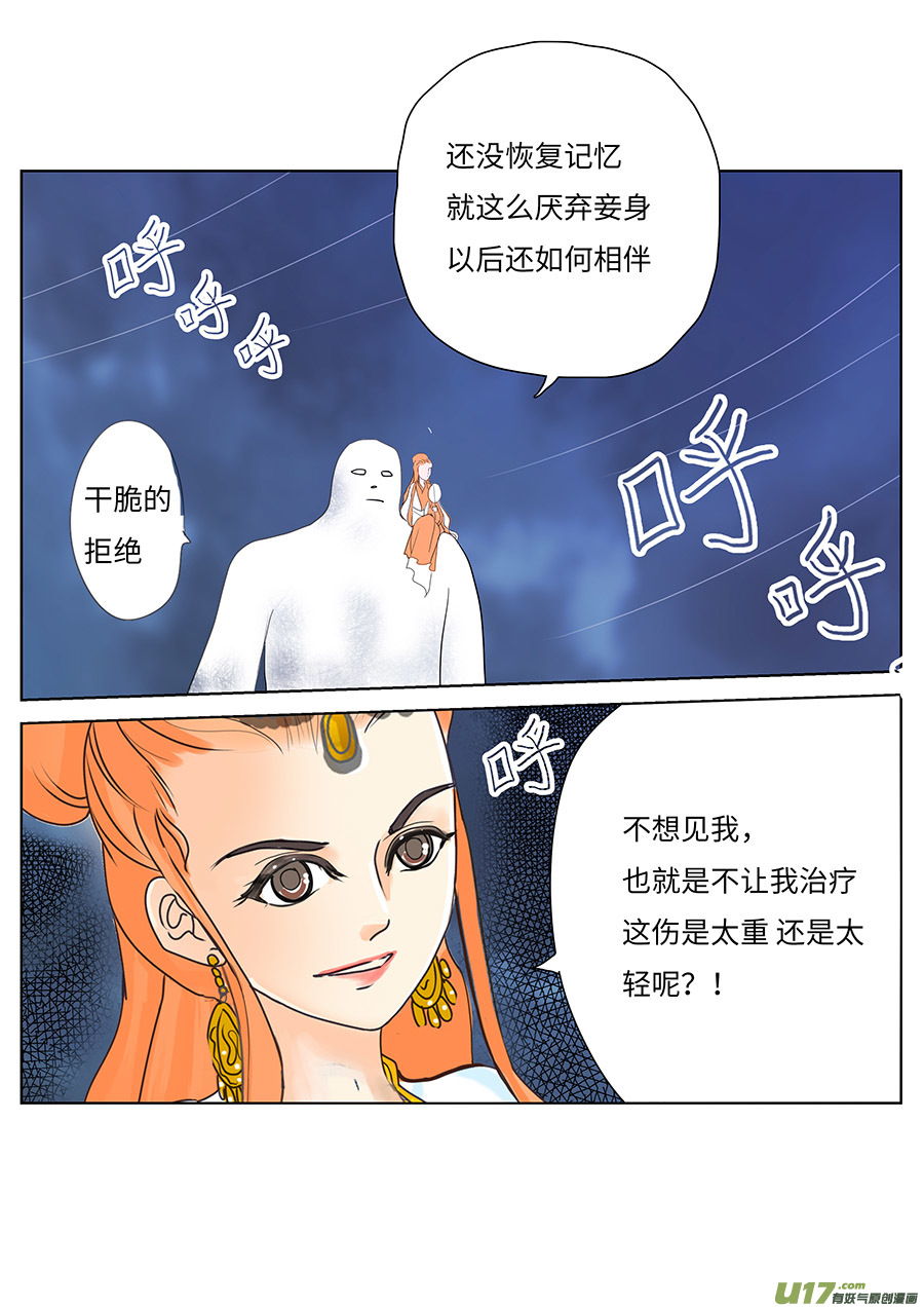 《重生之—仙渊》117 新章 宜 袖 下 第4页